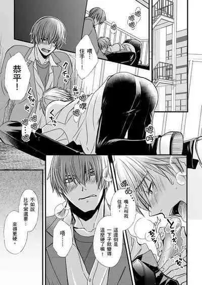 [Inainaka] Shihai sareru no ga Ore no Sei ~Iki kuruu you ni Shitsukerateta Karada~ | 調教遠比想像中更舒服～在他們的調教之下身體止不住高潮～ Ch. 1-9 [Chinese] [Decensored] [Digital]