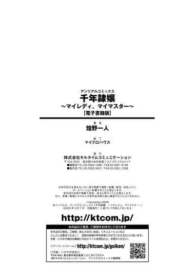 [Fan no Hitori] Sennen Reijou ~My Lady, My Master~ [Digital]