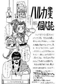 (C49) [RPG COMPANY (Toumi Haruka)] Liberty Bell (Ah! My Goddess!) [English] [SaHa]