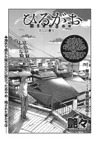 [TsuyaTsuya] Hirugao Ch. 32-33 [English] [Forbiddenfetish77]