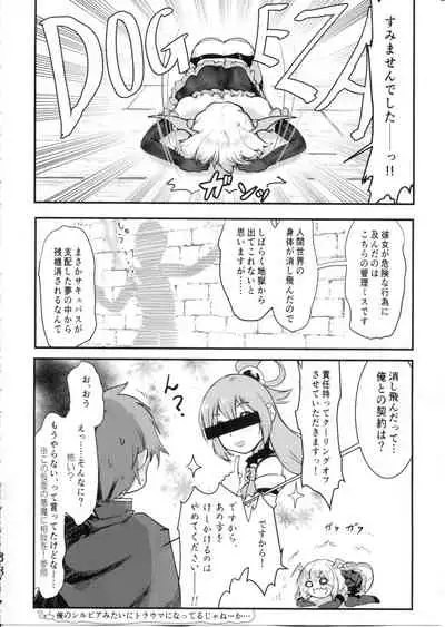 (C99) [JASmon (JAS)] Meguicha 6 (Kono Subarashii Sekai ni Syukufuku o!)