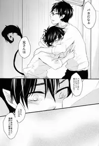 (Pikapika☆Parade 2) [Blank x Blanca (Some)] My Life (Ao no Exorcist)