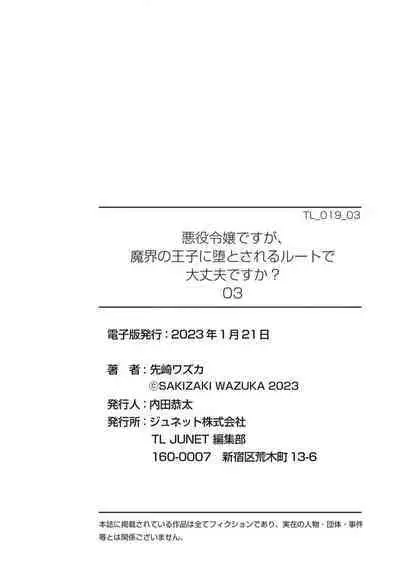 akuyaku reijōdesuga, makai no ōji ni oto sa reru rūto de daijōbudesuka? |身为恶役千金，堕落于魔界王子身下这条路线真的可以有？ 1-7