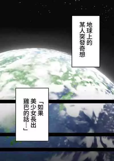 Shourai no yume wa Onee-chan no “Chinpo Case” ni naru kotodesu | 將來的夢想是成為姐姐的「肉棒套」