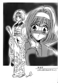 [Takara no Suzunari (Kouno Yukiyo)] Mado no Tomo 1 gou (With You ~Mitsumete Itai~)