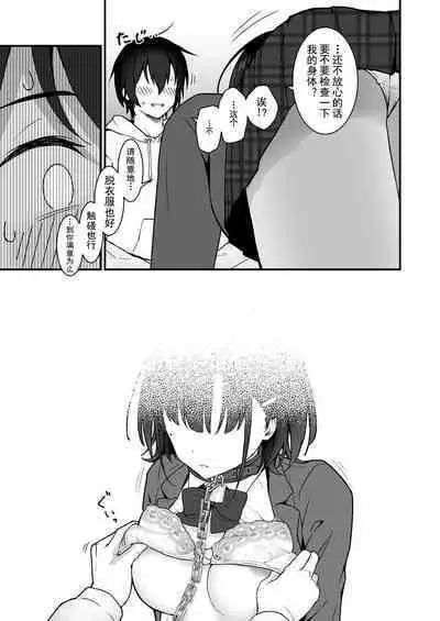 [Saru Wakka (Sarujie)] Suki Houdai Sasete kureru Kouhai Tsugou ga yo Sugite Ayashii kara Kousoku [Digital] [Chinese] [雪球个人汉化] [ongoing]