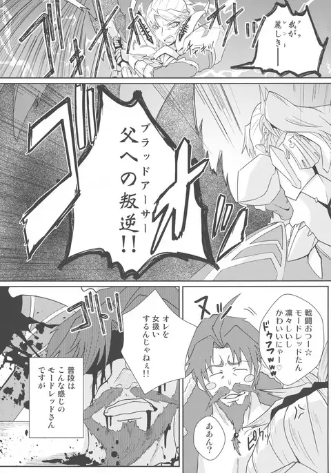 Reishuu o Motte meizuru Mordred Oppai Oukiku nare