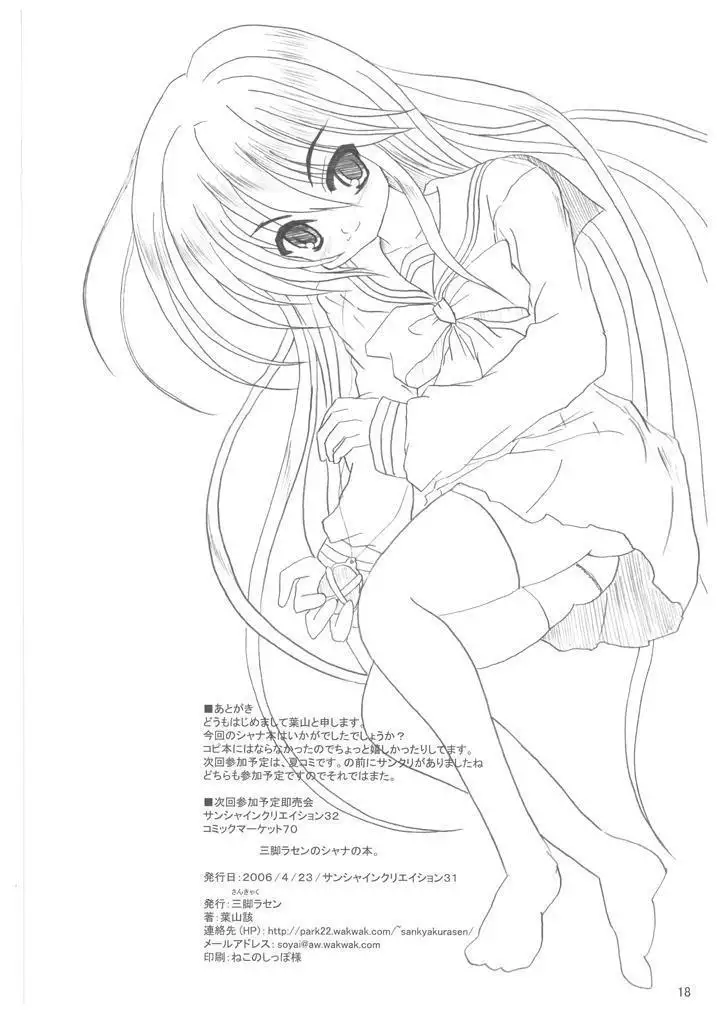 Sankyaku Rasen no Shana no Hon.