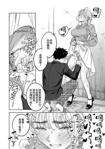 [Umagome Rakure] Iinari Sensei Ekoda Emi 28-sai (Hajirau Kimi ga Mitainda) [Chinese]