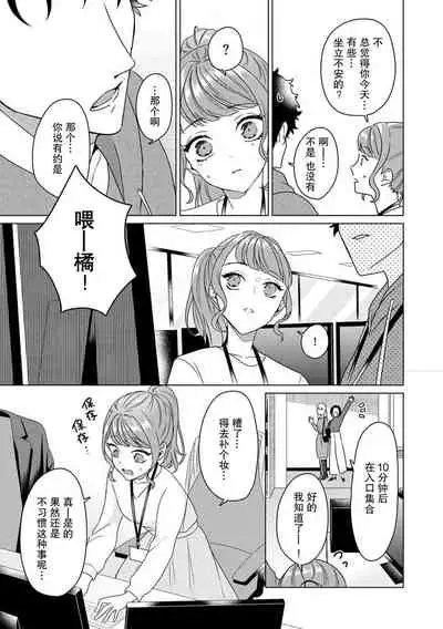 Yunou engineer niha URA no kao ga aru watashi o kaihatsu suru dekiai suteppu | 能干程序员隐藏的一面 把我“开发”的溺爱步骤 1-2