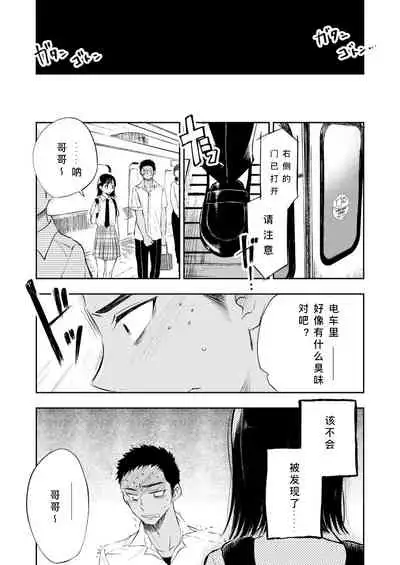 Imouto o Chikan kara Mamoritakatta no ni, Jibun ga Chikan sarechatta Onii-chan no Hanashi.