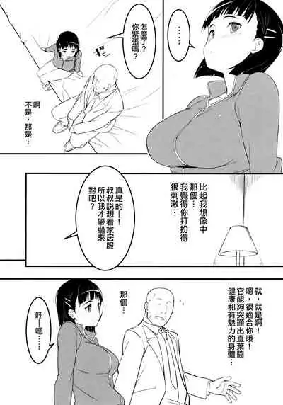 Heyagi no Suguha to Oji-san