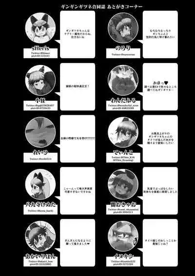 Gin Gin Gitsune Goudoushi