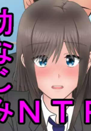 Ore ni Ichizu na Osananajimi ga Netorareteita nante...