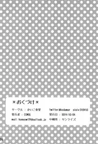 [Kaiko Shokudou (COMOL)] Nibiiro no Koi (Mitsudomoe)