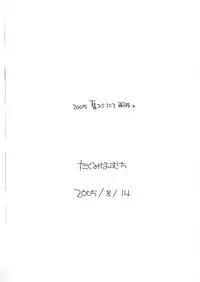 (C68) [Takumi na Muchi (Horyuu Tobiyuki)] Takumi na Muchi 2005 Natsu Omake Hon (Zoids Genesis)