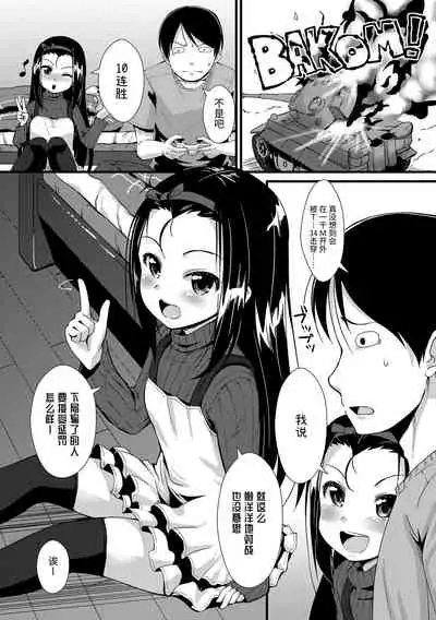 Chiisai Ana wa Dou desu ka? | 要来点小洞洞吗?