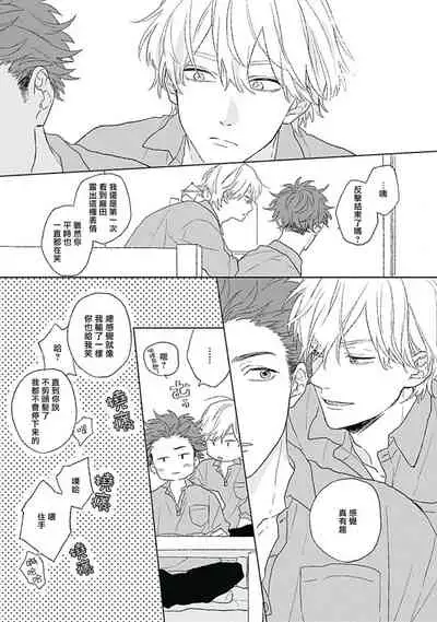 Golden Sparkle | 闪耀金色光芒的你 Ch. 1-2