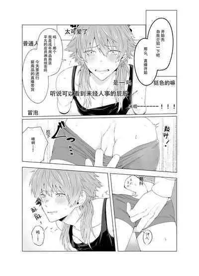 Seragaki Aoba ga Kabeshiri Haishin de Omocha Review Suru Hanashi | 瀬良垣蒼葉用壁屁直播进行玩具预览的故事