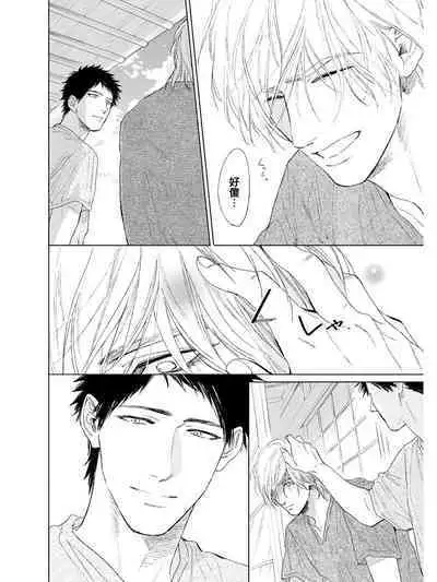 Koko wa Yasashii Niwa | 置身于温柔之庭 Ch. 1-5