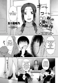 [Igarashi Shouno] ○○○ Suki na Boku no Yome ga Onna Kyoushi na Ken{ENG}[SMDC]