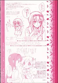(C87) [Fukuya, CITRON (Tama II, Yamada Ako)] Kanojo ga Ofuro ni Haittara (Puella Magi Madoka Magica)