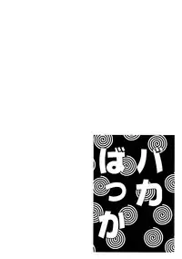 [Sofia-sha (Various)] Baka Bakka!! (Martian Successor Nadesico)