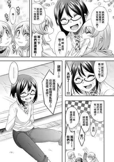 Kimi no Shuuchi ga Kawaikute