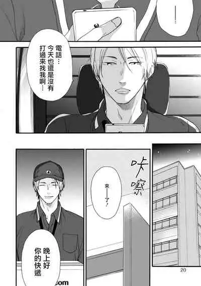 Wakatte Kudasai | 请你明白 Ch. 1-4