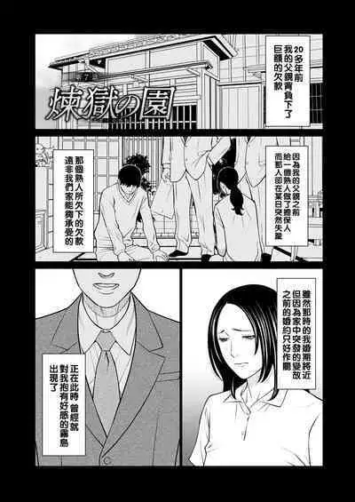 [Takasugi Kou] Rengoku no Sono - The Garden of Purgatory Ch. 1-8 [Chinese] [Digital]