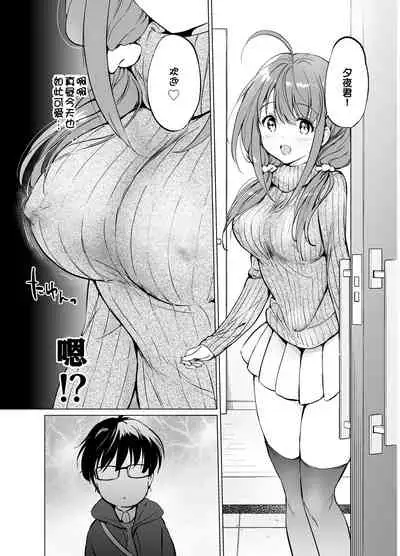 [Kurimomo (Tsukako)] Ore no Osananajimi ga Amaama Kawaii 2 [Chinese] [Digital]