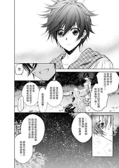 Cinderella ni wa Narimasen! Mob Chara Hime wa Midara na Akuma ni Miirarete | 我才不做灰姑娘!路人公主被淫亂惡魔迷得神魂顛倒 1-5