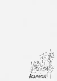 (SC32) [St. Armadel Ch., Shoryutei (Kagetora, Shoryutei Enraku)] HOATA (Fate/hollow ataraxia)