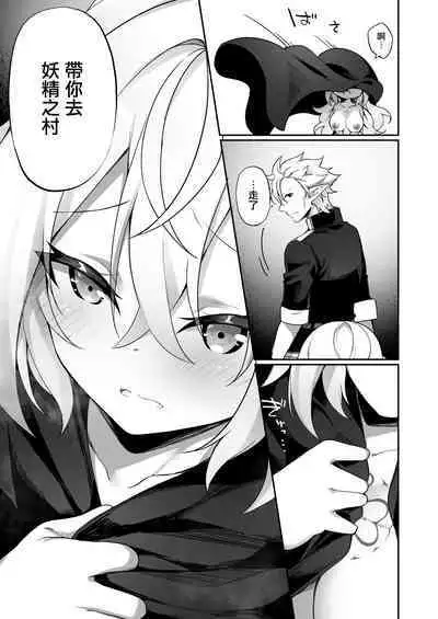 [Slime no Kanmuri (Kanmuri)] Elfka no Kusuri [Chinese] [瑞树汉化组] [Digital]