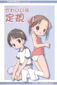 (C68) [DADDYMULK (CORE)] Kawaii wa Jougi (Ichigo Mashimaro)