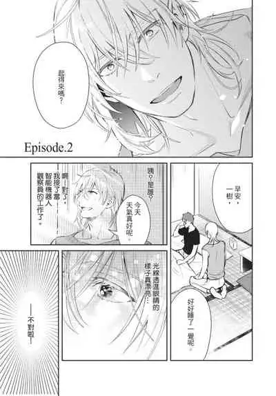 [Shidatsu Takayuki] Android ni H na Kaihatsu Saremashita!? | 我被智能机器人色情开发了!? [Chinese] [拾荒者汉化组] [Digital]