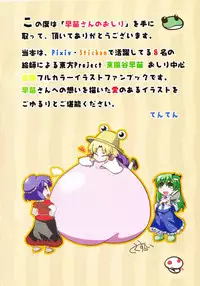 (Kouroumu 5) [Tentendou (Tenten, Kibushi)] Sanae-san no Oshiri (Touhou Project)