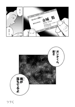 Taiyo ga Yonde Iru Chapter 22