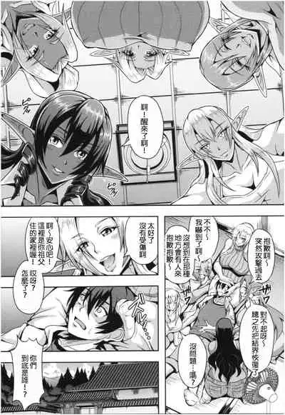 Elf Harem no Mori to Kozukuri Keiyaku | 妖精后宮生子契約