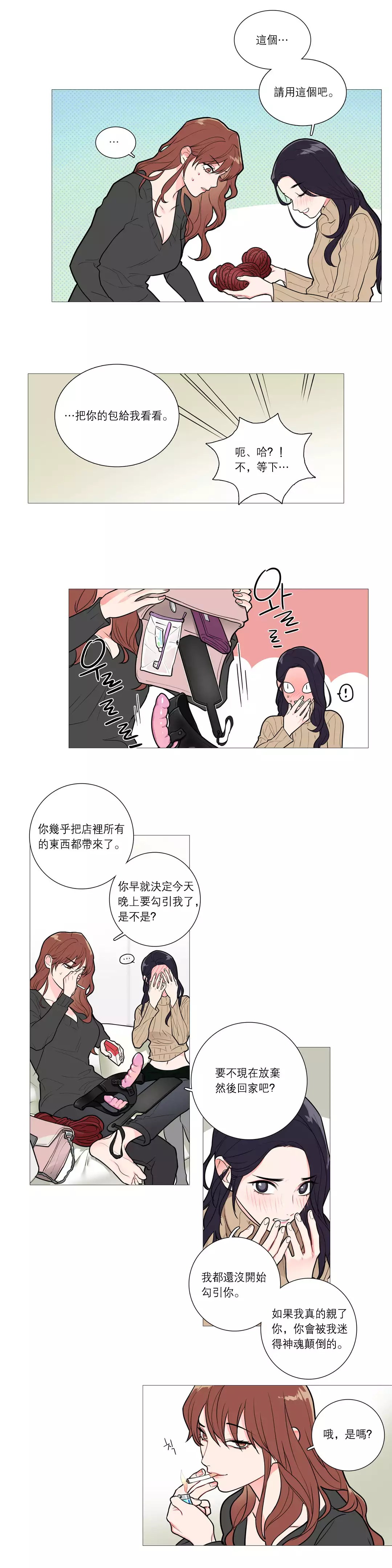 Sadistic Beauty | 虐美人 Ch.1-49