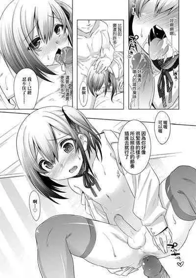 Kimi no Shuuchi ga Kawaikute