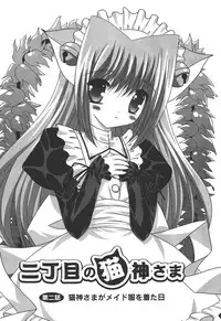 [Shikigami Azuma] Nichoume no Nekogamisama