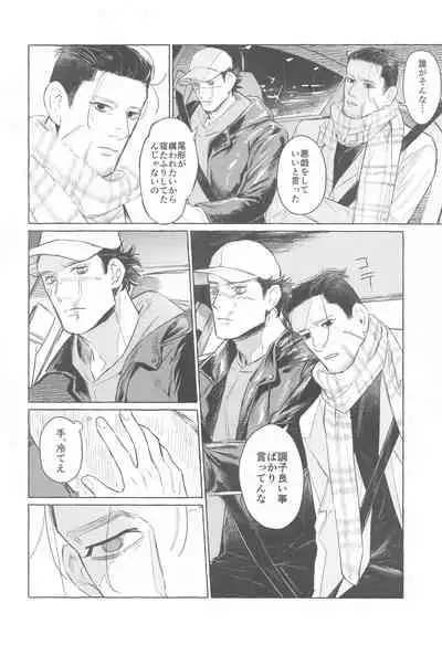 (Kogane Angou 13) [Komeya no Ohana (Sanehara Kurumi)] Drive Date wa Totsuzen ni (Golden Kamuy)