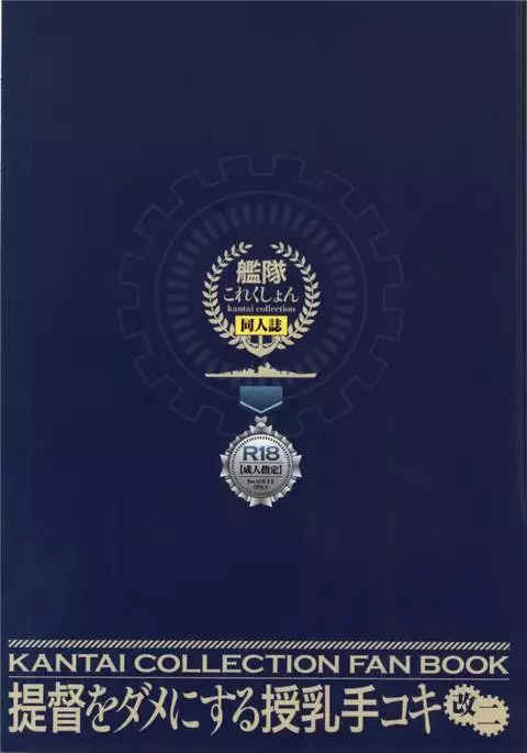 Teitoku o Dame ni Suru Junyuu Tekoki Kai Ni