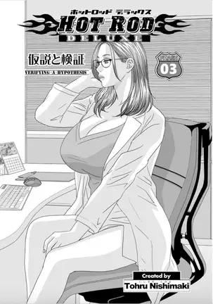 Hot Rod Deluxe Ch. 1-6