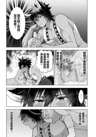 Boku de Mitashite | 用我來滿足吧