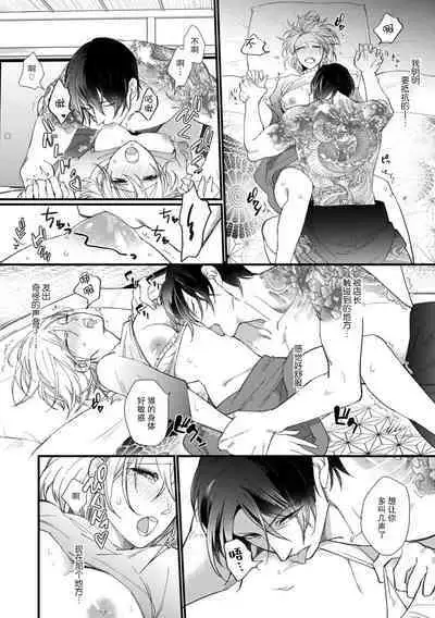 [dodoco] Kyou kara Watashi ga Yakuza no Oyome!? Wakadanna to Kousai 0-nichi Kon. | 今天开始当黑道妻子!? 和年轻丈夫原地闪婚。 Vol. 1-4 [Chinese] [莉赛特汉化组]