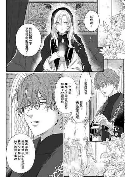 Ai ga Omoi Kishi Koushaku wa, Tsuihou Reijou no Subete o Ubaitsukushitai. | 骑士公爵爱意深重,想要索取放逐千金的一切。 1-15