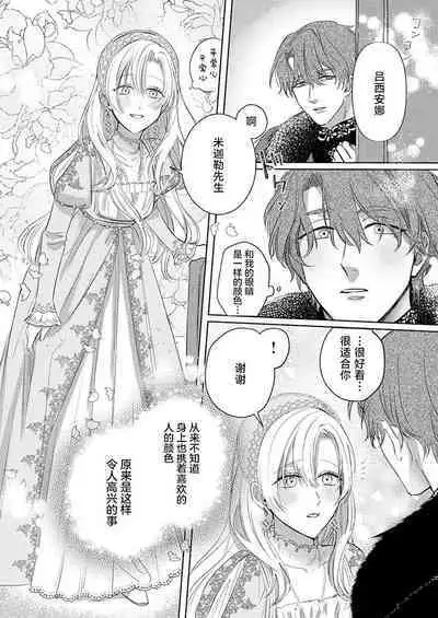 Ai ga Omoi Kishi Koushaku wa, Tsuihou Reijou no Subete o Ubaitsukushitai. | 骑士公爵爱意深重,想要索取放逐千金的一切。 1-3