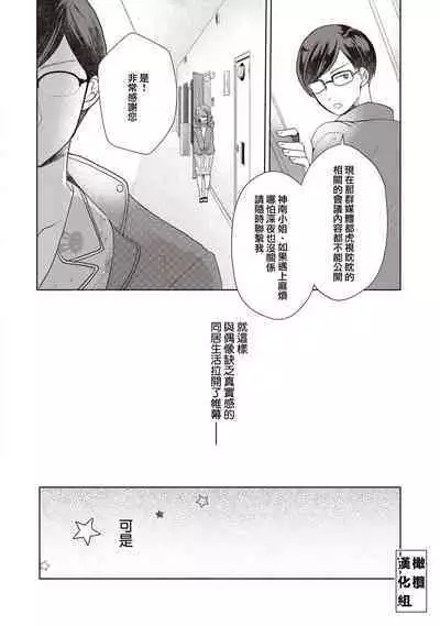 [Poko. ] Koi Shicha Ikenai Room Share ~ Nikushoku Zetsurin Idol o Kanri Suru Houhou ~01-02｜绝对不能恋爱的同居生活～管理性欲旺盛的肉食系偶像的方法～01-02话 [Chinese] [莉赛特汉化组]